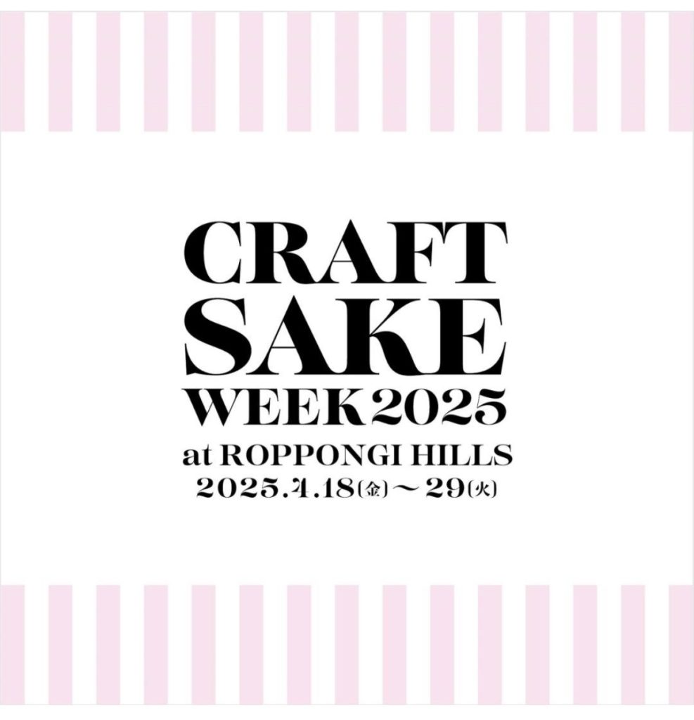 CRAFT SAKE WEEK 2025 at ROPPONGI HILLS