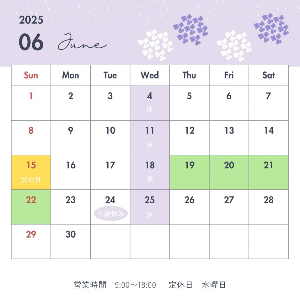 6月の営業日